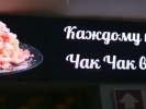 Поставка и монтаж светодиодного информационного табло в ТЦ Франт г.Казань для сети национальных ресторанов «Биляр»