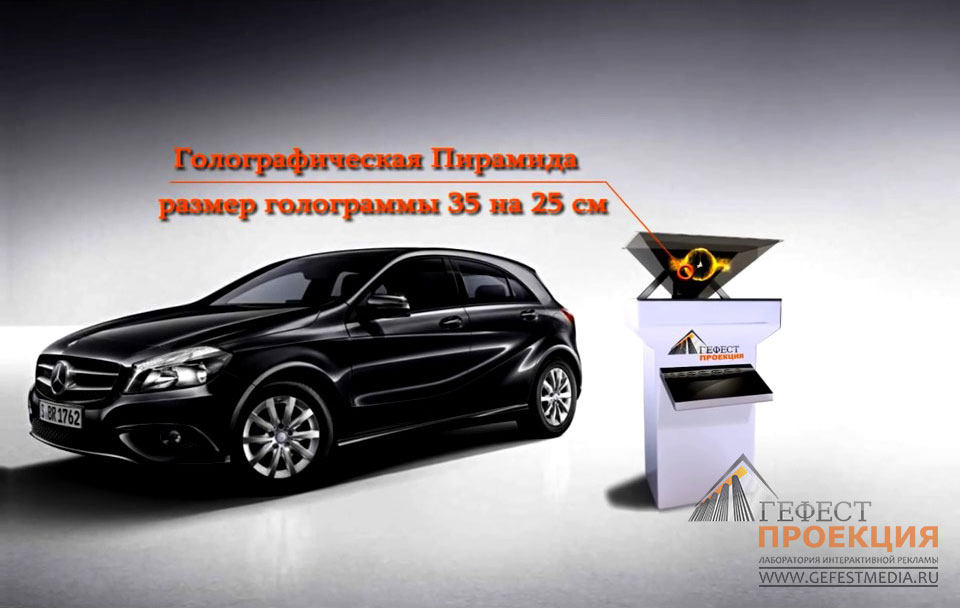Интерактивная голографическая пирамида купить